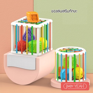 baby yeah ของเล่นเสริมทักษะ ของเล่นเสริมพัฒนาการเด็ก ของเล่นเด็ก ของเล่น