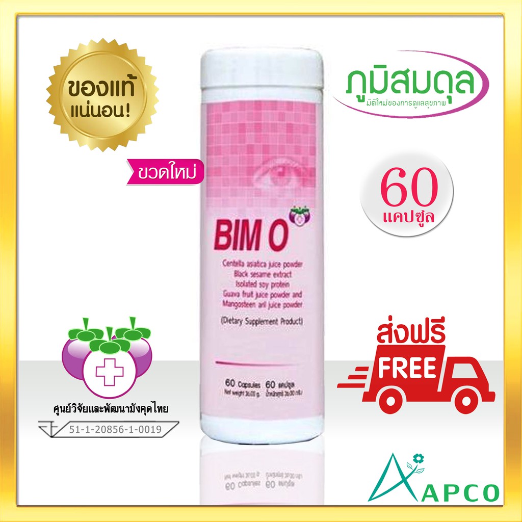 Bim 100 บิมโอ BIM O ผลิต 08/2567 หมดอายุ 08/2570