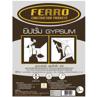 FERRO 506 5KG WH CEMENT COAT ซีเมนต์ฉาบ FERRO 506 5 กก. สีขาว ซีเมนต์ เคมีภัณฑ์ก่อสร้าง วัสดุก่อสร้าง FERRO 506 5KG WH C