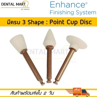 Dentsply Enhance finishing ( point / cup / disc ) refill – Dental composite polishing หัวกรอขัดคอมโพสิต