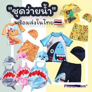 ชุดว่ายน้ำชาย ชุดว่ายน้ำฉลาม 6เดือน-4ขวบ[พร้อมส่งในไทย🇹🇭]
