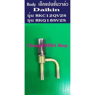 เอ๊กซ์แปนชั่นวาล์ว  Expansion-valves DAIKIN อะไหล่แอร์ ของแท้จากศูนย์,Bodyเอ๊กซ์แปนชั่นวาล์ว RKC12QV2S,RKQ18SV2S