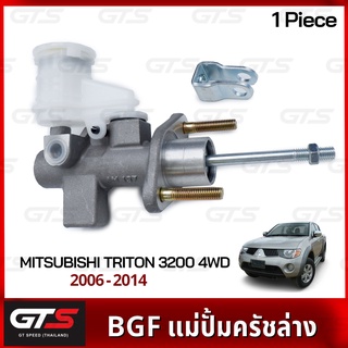 BGF แม่ปั้มครัชล่าง 3/4นิ้ว ใส่ มิตซูบิชิ ไทรทัน 3200 4WD ปี 2006-2014