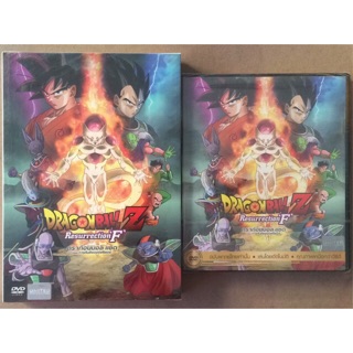 Dragon Ball Z: Resurrection Of F/ดราก้อน บอล แซด ตอน การคืนชีพของฟรีเซอร์ (ดีวีดีแบบ 2 ภาษา หรือ แบบพากย์ไทยเท่านั้น)