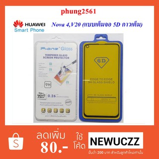 ฟีล์มกระจก(กันแตก)Huawei Nova 4,V20(แบบเต็มจอ 5D กาวเต็ม) ดำ ขาว
