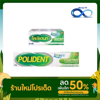 ครีมติดฟันปลอม Polident Fresh Mint โพลิเดนท์ครีม กลิ่นเฟรชมิ้นท์ 20กรัม /60กรัม