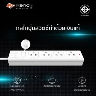 Randy 2-6ช่อง ปลั๊กไฟ มอก. กันไฟสองชั้น ปลั๊กพ่วง 3M 5M 10M มี USB 10A2300W 100%ทองแดง วัสดุทนไฟ