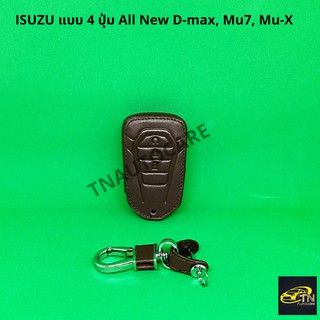 ซองกุญแจหนังสำหรับ ใส่กุญแจรีโมทรถยนต์ ISUZU แบบ 4 ปุ่ม All New D-max, Mu7, Mu-X สีน้ำตาล