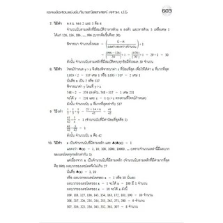 หนังสือเรียน ชุดเฉลยข้อสอบแข่งขัน คณิต-วิทย์ สสวท ป.6 [NE39,NE40]
