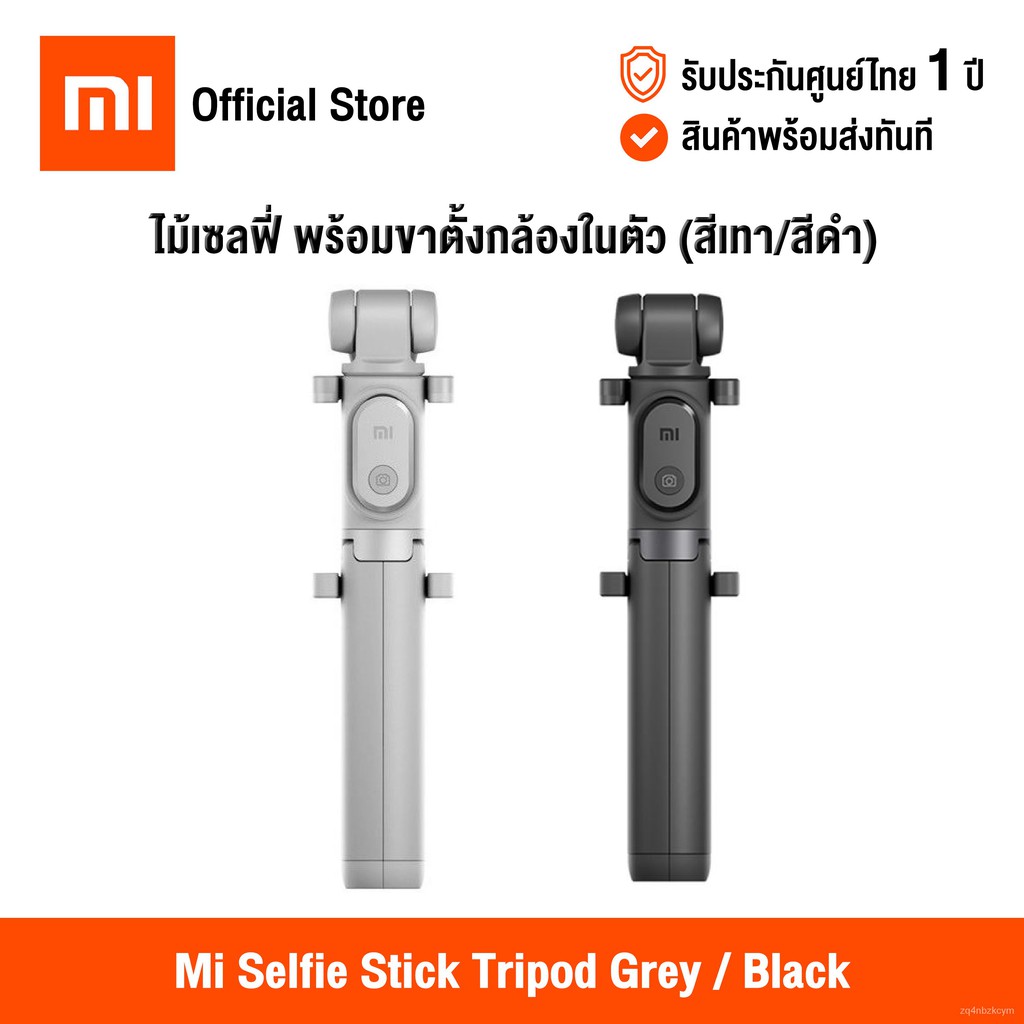 จัดส่งที่รวดเร็ว]จัดส่งที่รวดเร็ว][ศูนย์ไทย] Xiaomi Mi Selfie Stick