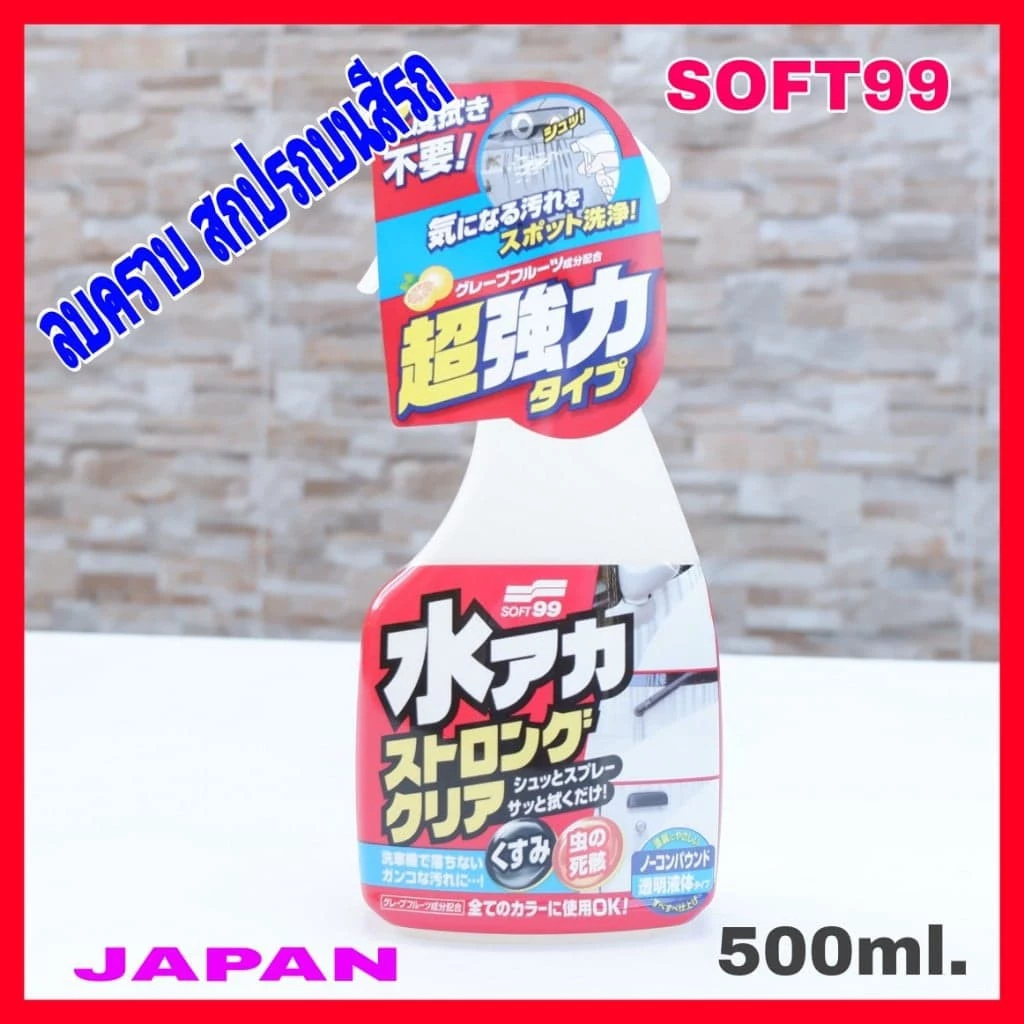 SOFT99 น้ำยาขจัดคราบรถสีขาว น้ำยาล้างคราบ น้ำยาทำความสะอาดบนสีรถ  ล้างคราบฝังแน่น คราบเหลือง คราบเหลืองบนสีรถ รถสีขาว thumbnail 3