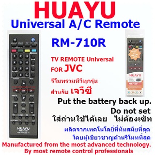 REMOTE JVC TV UNIVERSAL HUAYU  รุ่น RM-710R รีโมทรวมทีวีทุกรุ่น สำหรับทีวีเจวีซี  ทีวีรุ่นใหม่ จอแอลซีดี จอแอลอีดี  ใส่ถ