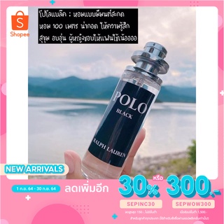 [ ลดเลย!! 20% เพียงใส่โค้ด SEPINC30 ] น้ำหอมกลิ่นโปโล polo ขนาด 35 ml.