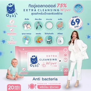 💛ทิชชู่แอลกอฮอล์ฟู้ดเกรด75% บรรจุ 20 แผ่น (สำหรับเด็ก) (AW ทิชชู่แอล)