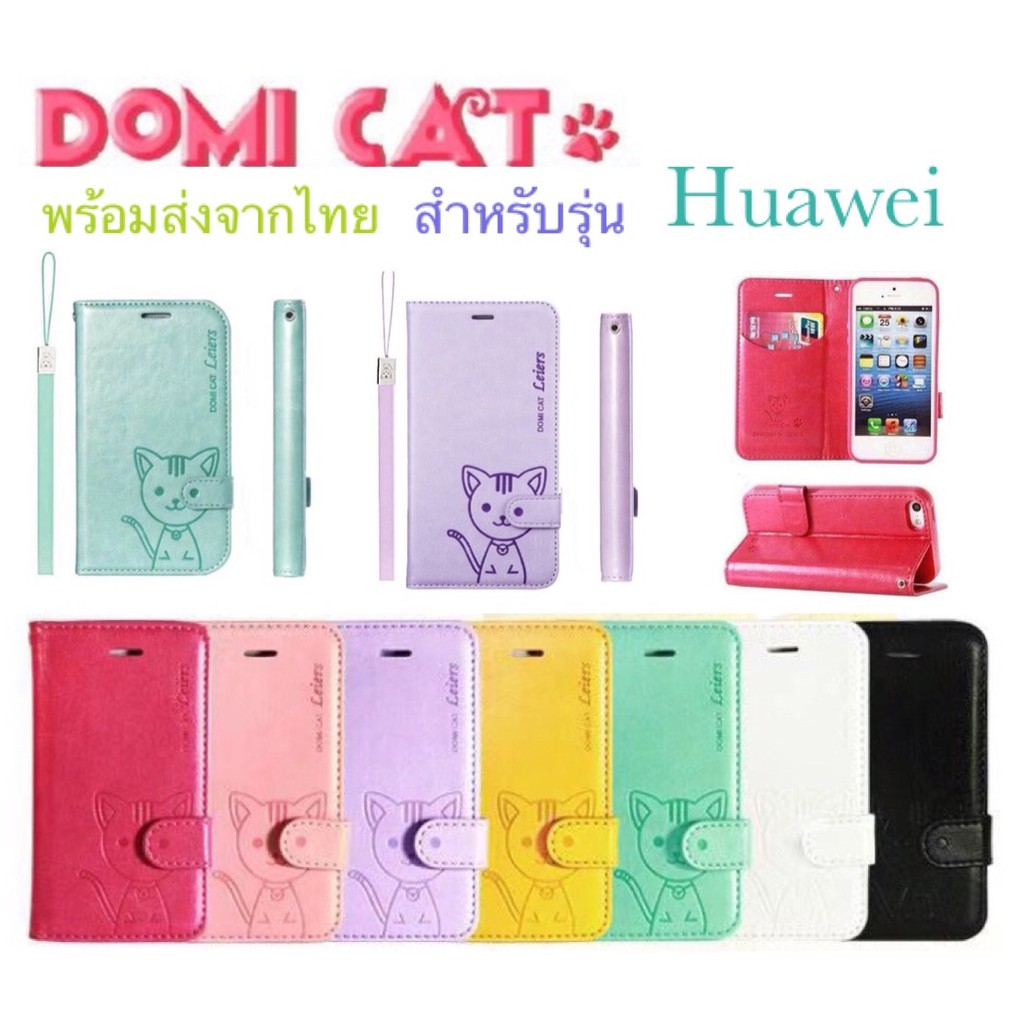 เคสฝาพับ Domicat สำหรับรุ่น huawei nova5T/Y6S/Y9S/Y6plus(2020)/Y7(2020)/nova7/nova7i มีสายคล้องมือสีเดียวกับเคส พร้อมส่ง