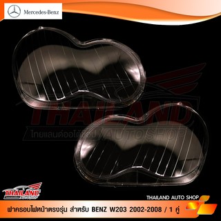 ฝาครอบไฟหน้าตรงรุ่น สำหรับ BENZ W203 2002-2008 / 1 คู่