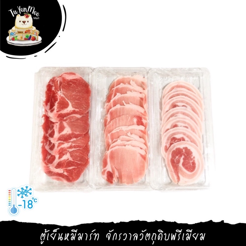 100G/PACK หมูสไลซ์ชาบู (สันคอ/สันนอก/สามชั้น/เบคอนรมควัน) SHABU SHABU
