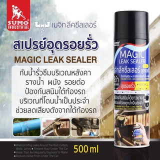 เมจิกลีคซีลเลอร์ สเปรย์อุดรอยรั่ว สเปรย์เมจิกลีคชีลเลอร์ อุดรอยรั่ว SUMO 500ml