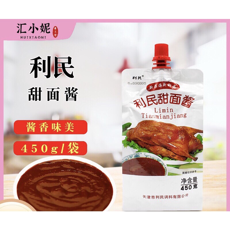 ซอสปรุงรส ซอสหวาน ซอสปรุงบะหมี่(利民甜面酱)ขนาด 450g #พร้อมส่ง# เหมาะสำหรับเป็นเครื่องจิ้มหรือนำมาประกอบอาหารได้หลากหลายเมนู