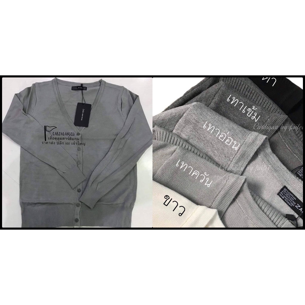 เสื้อคลุม zara สีพื้น ยืดไม่ย้วย ห้อยป้ายทุกตัว – โปรปัง