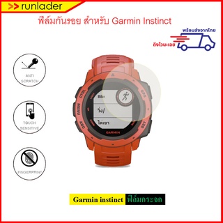 ฟิล์มกันรอย ชขิดฟิล์มกระจก Garmin Instinct