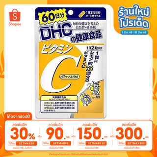 ⚡️ลดเหลือ97บาทใส่โค้ด DETMAR30⚡️DHC วิตามิน C 60 Day