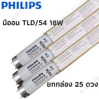 Philips นีออน TLD/54 18W (60 cm.)