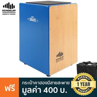 Echoslap Super Snare Cajon คาฮอง หน้าบีช รุ่นยอดนิยม (สีฟ้า) + แถมฟรีกระเป๋าใส่คาฮอง