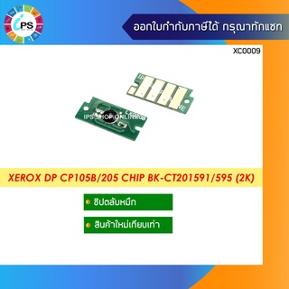 ชิปตลับหมึกสีดำ CT201591/595 Xerox DocuPrint CP105/CP205/CP215