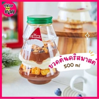 ขวดพลาสติกใส (PET) 500ml ขวดต้นคริสมาสต์ ขวดเกาหลี ขวดใส่ชา กาแฟ ขวดใส่ชาไข่มุก ขวดโยเกิร์ต ขวดใส่ขนม ขวดใส่ของชำร่วย