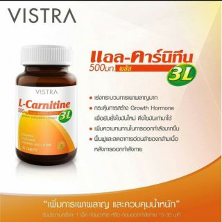 VISTRA L-Carnitine 3L 500 Mg 30เม็ด (วิสทร้า แอล-คาร์นิทีน/เร่งการเผาผลาญพลังงาน/ควบคุมน้ำหนัก)