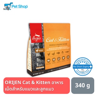 Orijen Cat อาหารเม็ดสำหรับแมวและลูกแมว ทุกสายพันธุ์ 340 กรัม