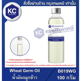 B019WG-100G Wheat Germ Oil : น้ำมันจมูกข้าว 100 กรัม