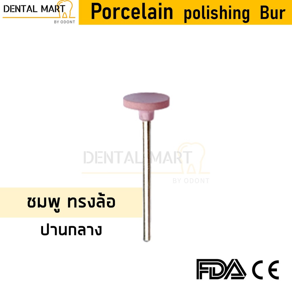 Porcelain Polishing Bur หัวกรอขัดพอร์ซเลน ก้านยาว ใช้กับ Straight Handpiece หัวกรอ PFM ceramic - รูปที่ 3