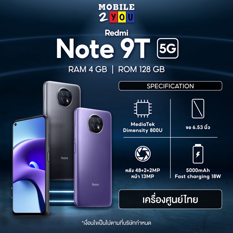 Redmi note9T 5G ram4/128 #เครื่องศูนย์ไทย note 9t mobile2you