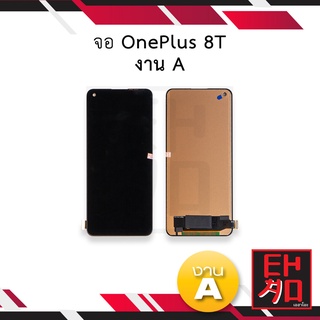 หน้าจอ OnePlus 8T งาน A จอวันพลัส จอมือถือ หน้าจอมือถือ ชุดหน้าจอ หน้าจอโทรศัพท์ อะไหล่หน้าจอ (มีการรับประกัน)