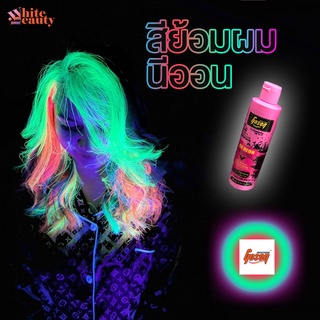 Gosen UV neon สีนีออน โกเซ็น สีย้อมผม สีเรืองแสง มี 9 สีให้เลือก