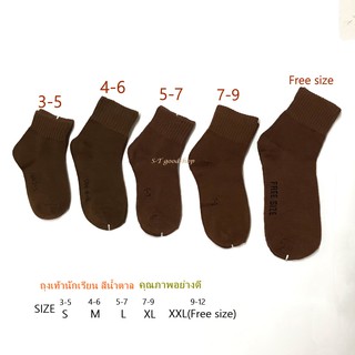 😊Smile 1688😊STD03#ถุงเท้านักเรียน สีน้ำตาล คุณภาพอย่างดีราคาถูก มี5sizeให้เลือก พร้อมส่ง