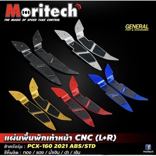 พื้นวางเท้าคนขับ Moritech Pcx160 2021