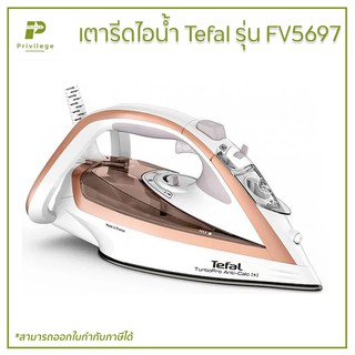 TEFAL เตารีดไอน้ำ (3000 วัตต์) รุ่น FV5697