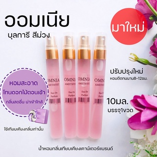 💜มาใหม่ Bvl OmNia 💜✨บุ ลก ารีสีม่วง บุการีสีม่วง น้ำหอมผู้หญิงขายดี 10มล