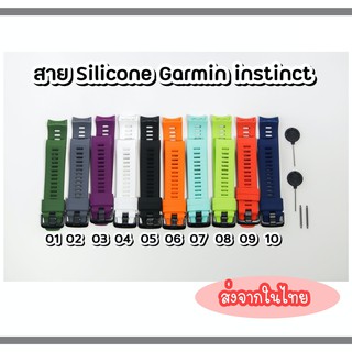 สินค้าพร้อมส่ง สาย Silicone Garmin instinct