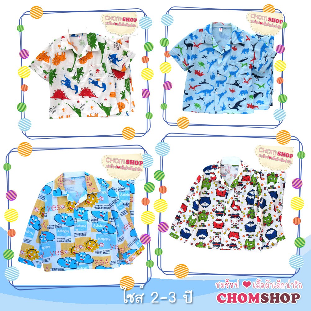 🍉ชุดนอนเด็ก ไซส์ 3-4 ปี พร้อมส่งมีหลายลาย ผ้า Cotton 100%