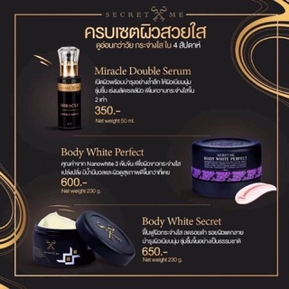 ครีมไพร secret me ของแท้ แป้งบุ๋ม เซรั่มมิราเคิล ขาวไวติดสปีด ออร่า ลดรอยแตก สินค้าล๊อตใหม่ กรีดรหัส