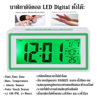 นาฬิกาปลุกดิจิตอลตั้งโต๊ะ LED Digital table clock