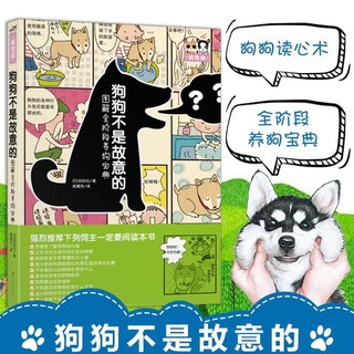 Pre-order หนังสือภาษาจีน 狗狗不是故意的 by 自由社