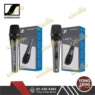 Sennheise E865 , E865S Condenser Microphone ไมโครโฟน คอนเดนเซอร์ ไมค์สำหรับนักร้อง แบบมีสวิตช์และไม่มีสวิตซ์ (Yong Seng)