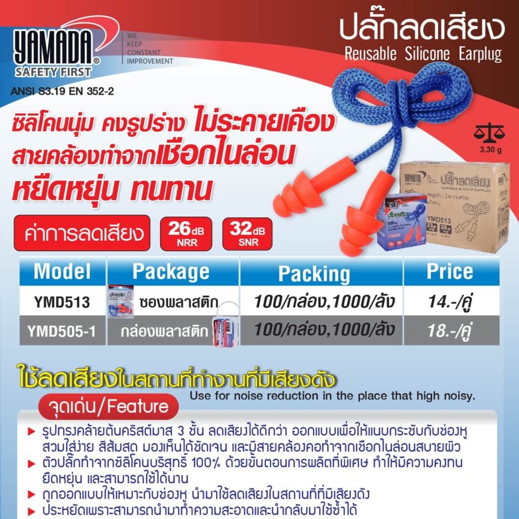 YAMADA 513 Earplug ปลั๊กอุดหูลดเสียง ซิลิโคน น้ำหนักเบา ใช้งานง่าย ไม่เจ๊บหู สีส้ม มีสาย ลดเสียงได้ SNR 34dB (คู่)