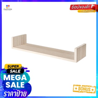 ชั้นติดผนัง U SHAPE STACKO COZI 60x15x10 ซม. สีวอลนัทWALL SHELF U SHAPE STACKO COZI 60X15X10CM WALNUT