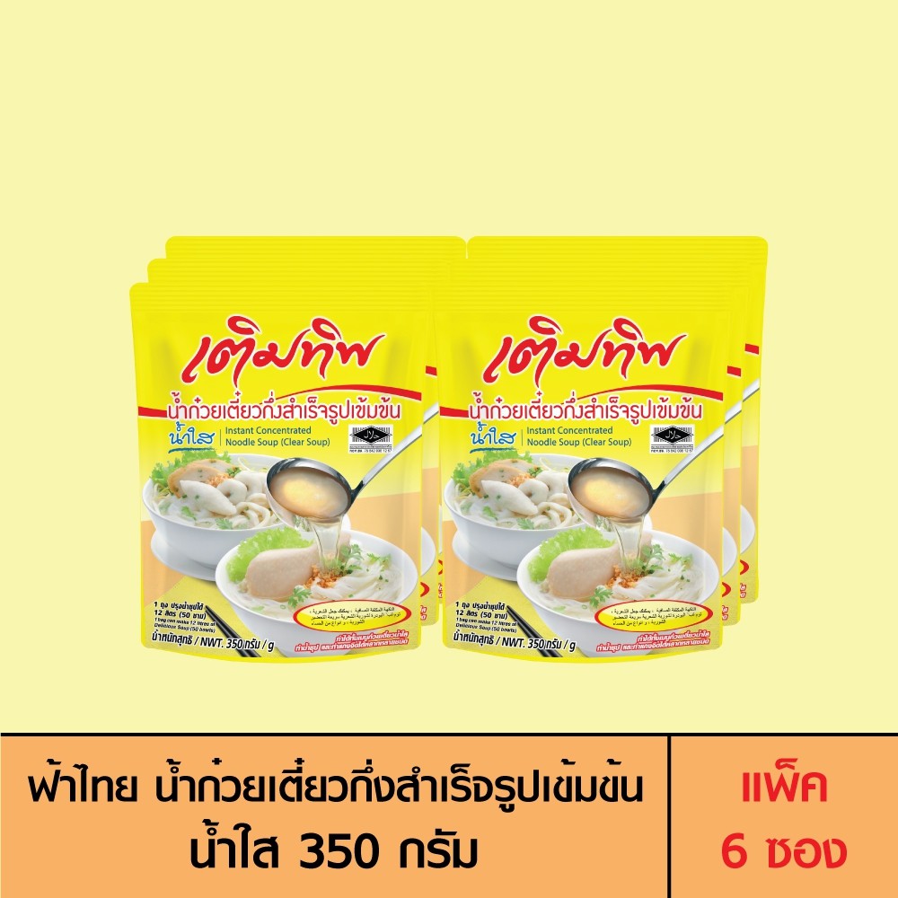 Termtip เติมทิพ น้ำก๋วยเตี๋ยวกึ่งสำเร็จรูปเข้มข้น น้ำใส 350 กรัม (แพ็ค 6 ซอง)